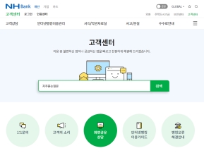 NHBank 고객센터					 					 인증 화면